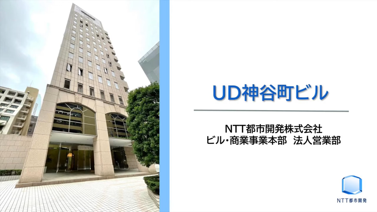UD神谷町ビル