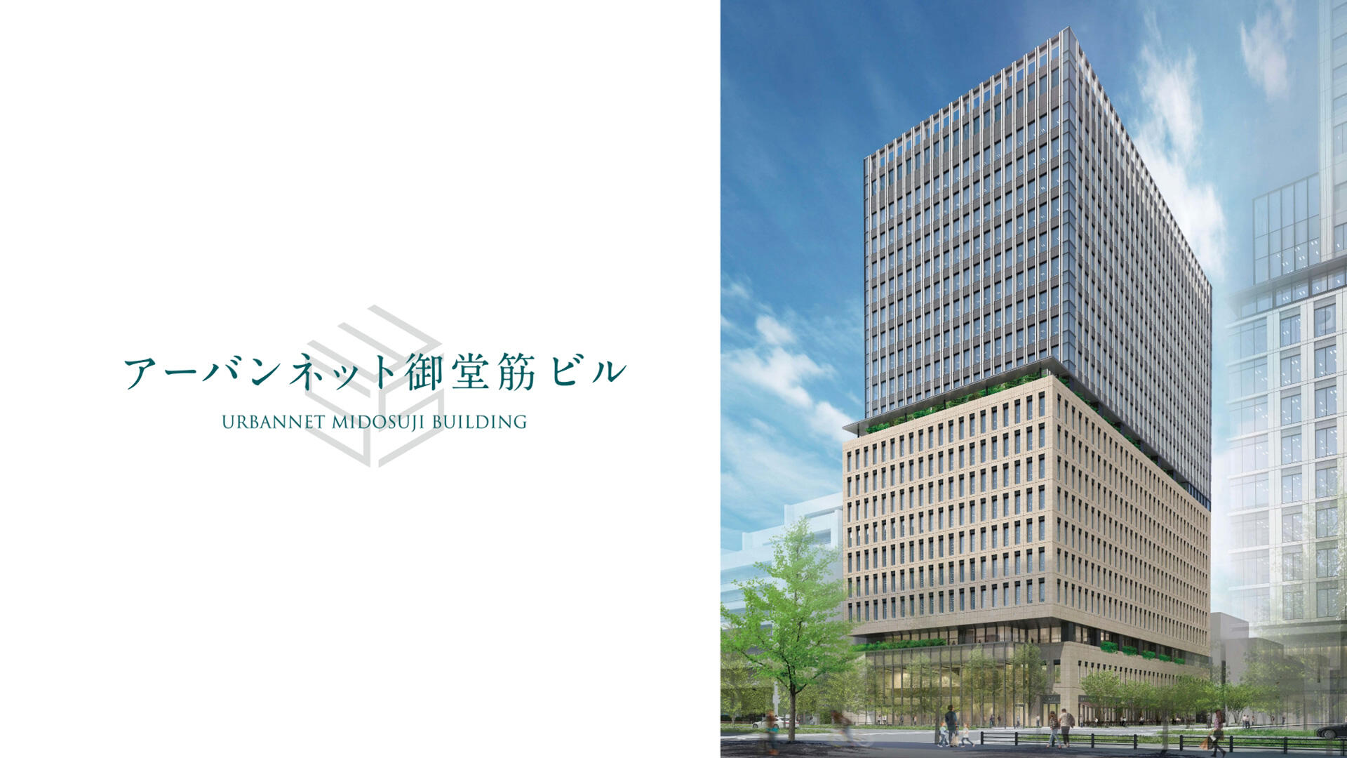 アーバンネット御堂筋ビル