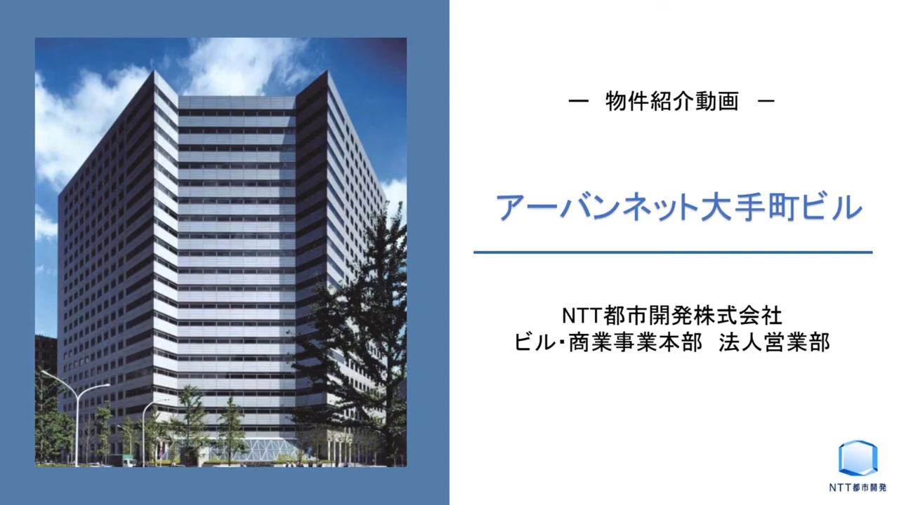 アーバンネット大手町ビル