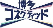 博多コネクティッド
