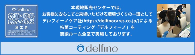 デルフィーノ