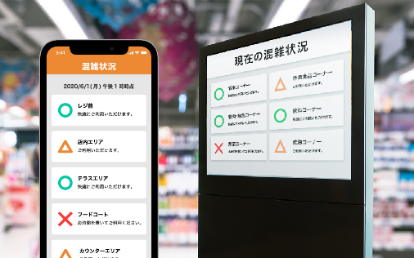 混雑状況可視化システムイメージ2