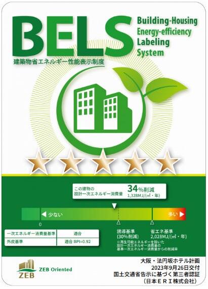 BELS★5 ZEB Orientedを取得  イメージ