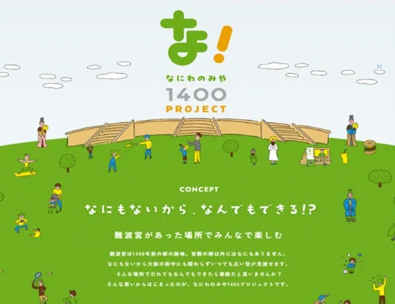 なにわのみや  イメージ