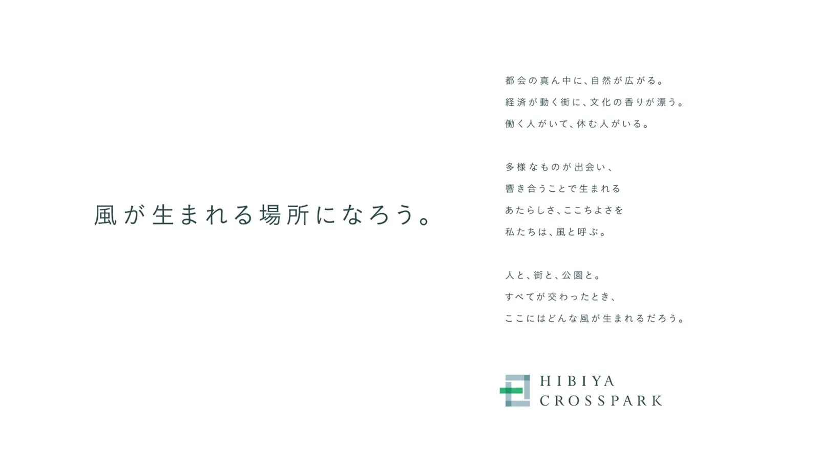 コンセプト・ステートメント