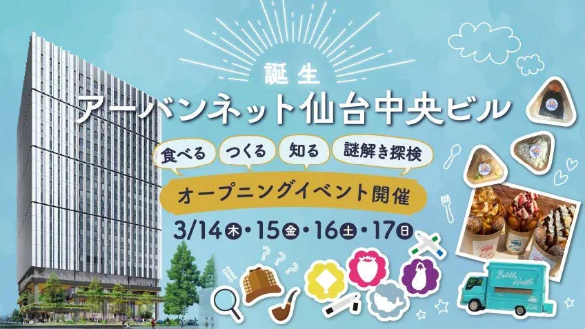 オープニングイベントを開催（イメージ）