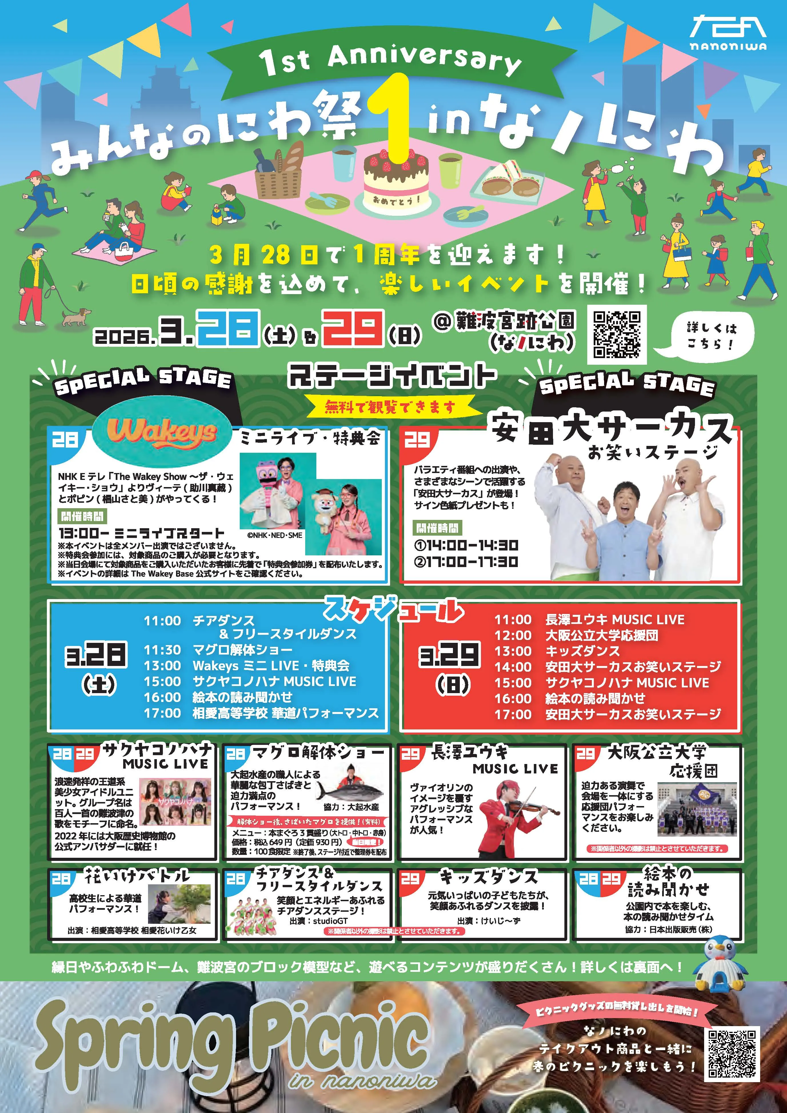 みんなのにわ祭 in なノにわ