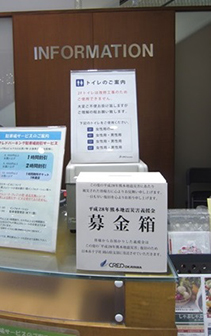 NTTクレド岡山ビル（中国支店）に設置されている熊本地震災害義援金募金箱の写真