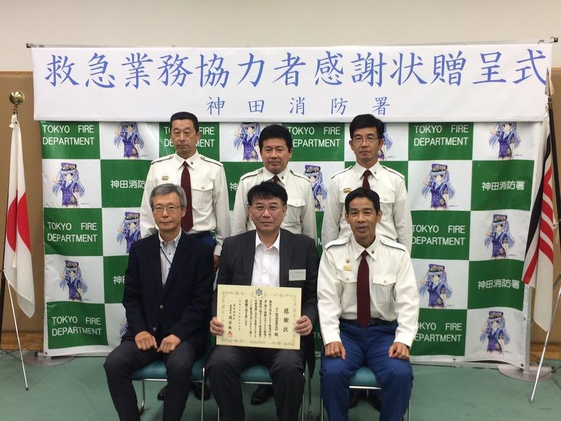 東京消防庁からの感謝状贈呈式の写真