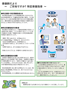 保健師だよりの画像