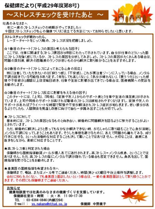 保健師だよりの画像