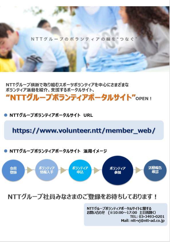 ボランティアポータルサイト告知ポスターの写真