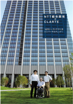 NTTクラルティ（株）が発行した広報誌の表紙の画像
