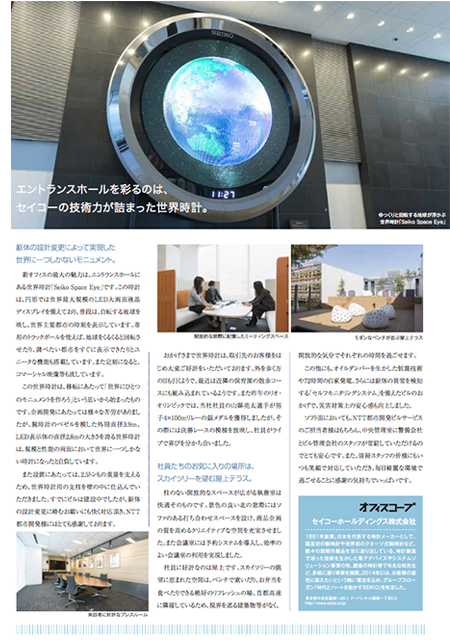 社外向けオフィス情報誌「IGOCOCHI」にて、NTT都市開発グループのビルの施設について紹介している誌面の画像