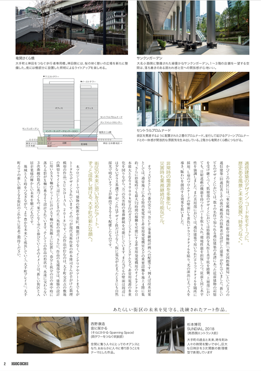 社外向けオフィス情報誌『IGOCOCHI』の「オフィススコープ」の誌面の画像