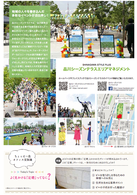 社外向けオフィス情報誌「IGOCOCHI」にて、品川シーズンテラスのエリアマネジメントについて紹介している誌面の画像