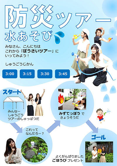 「防災ツアー水あそび」チラシ表面の画像