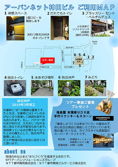 「防災ツアー水あそび」チラシ裏面の画像