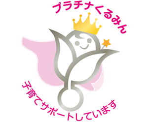 くるみん認定