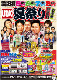 UDX夏祭り